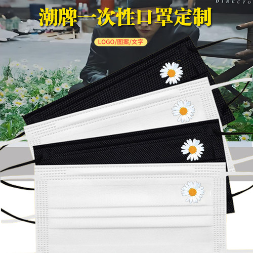 权志龙GD小雏菊潮牌一次性口罩黑白色大人可爱女印花图案潮款定制