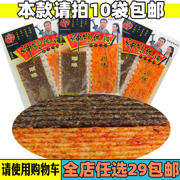 80后经典怀旧零食琼宇神雕侠侣18g素食面筋辣条片包邮小吃零食品