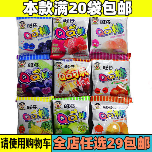 旺仔QQ糖软糖/橡皮糖添加果汁维生素C休闲零食品喜糖果 - 封面