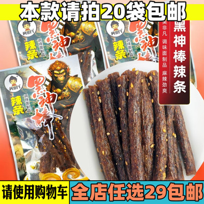 吴非凡黑神棒辣条怀旧面筋