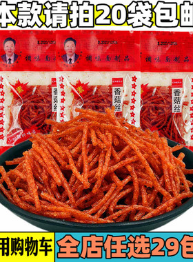 毛湘德香菇丝麻辣条辣片香辣丝8090怀旧90后小时候的零食品儿时