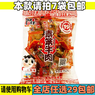健仔素笨牛肉辣条块大刀肉儿时童年怀旧辣条面筋辣片素肉食品
