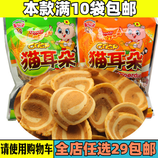 80后怀旧零食品潘氏兄弟猫耳朵膨化休闲办公室网红酥脆可口