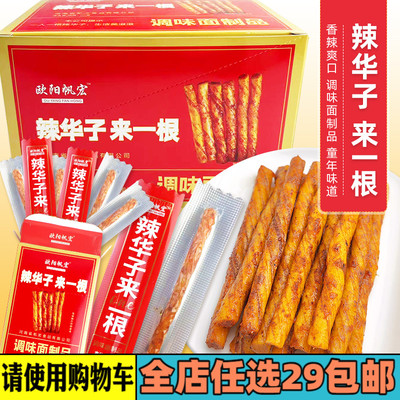 欧阳帆宏辣华子来一根辣条