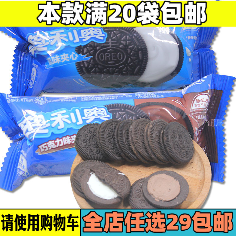 卡夫亿滋奥利奥饼干原味/巧克力夹心 便携装58g办公室休闲零食品