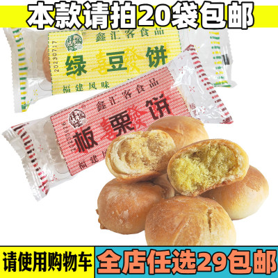 祥晟隆老式绿豆饼板栗饼