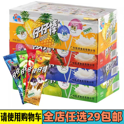 宏源仔仔棒水果味棒棒糖怀旧零食