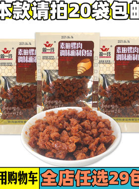 80后金典怀旧香辣零食田螺肉