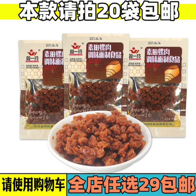 80后金典怀旧香辣零食田螺肉