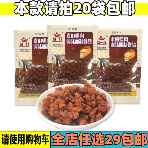 素田螺肉辣条辣片辣丁80后90后童年金典怀旧香辣零食 - 封面