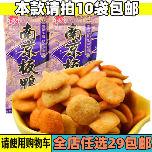 步步升80后怀旧儿童组合南京板鸭