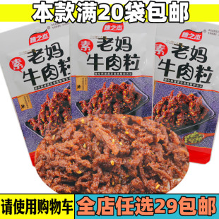 穗之杰老妈素牛肉粒辣条麻辣童年怀旧小零食品混合小吃小学小卖部