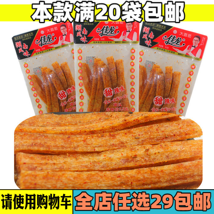 佳龙辣条湖南重庆零食大礼包