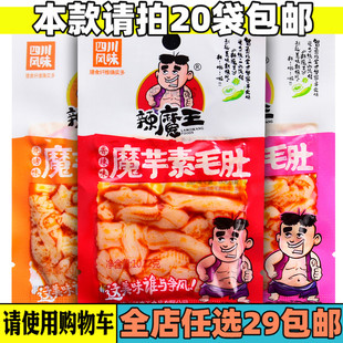 辣魔王素毛肚魔芋爽10g散装 整袋香辣麻辣味四川特产小吃麻辣零食