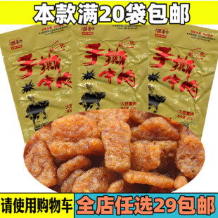 80后童年怀旧零食品深香手撕牛肉味香菇肥牛素食素肉18g膨化辣条