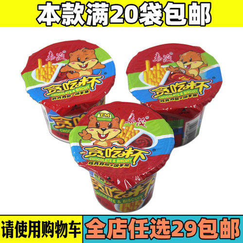 贪吃杯怀旧零食品饼干
