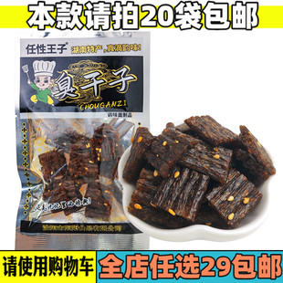 任性王子臭干子辣片辣条麻辣调味面制品面筋经典休闲零食8090怀旧