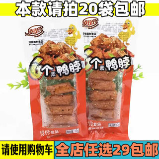 素鸭脖辣条调味面制品怀旧小食品校园小零食辣片系