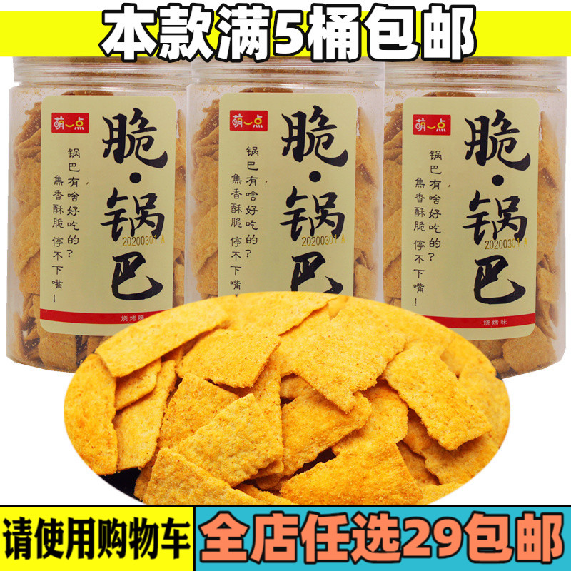 脆锅巴手工烧烤麻辣粗粮锅巴网红小吃女生宿舍膨化零食小米锅巴