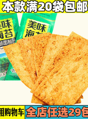 80后怀旧零食大豆制品毛湘德海苔