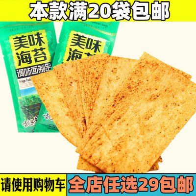 80后怀旧零食大豆制品毛湘德海苔