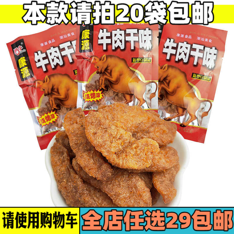 烧烤味潮汕美食大豆制品