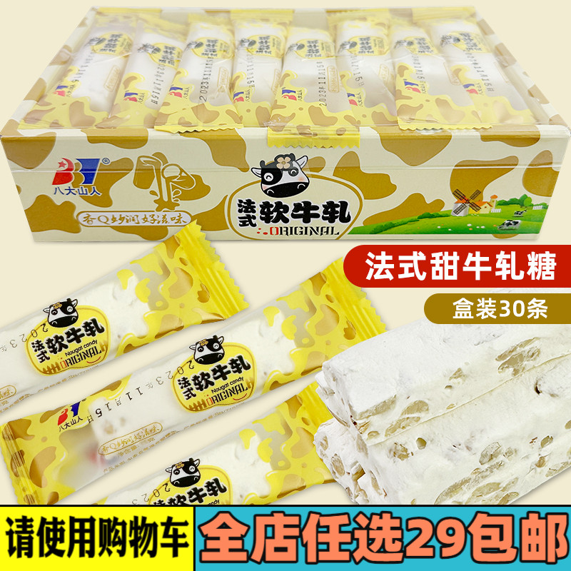 八大山人法式软牛轧糖