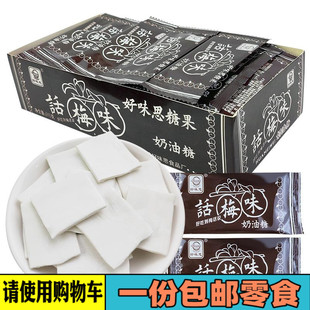 好味思话梅味奶油糖酸酸甜甜袋装怀旧儿童馋嘴零食办公室分享装