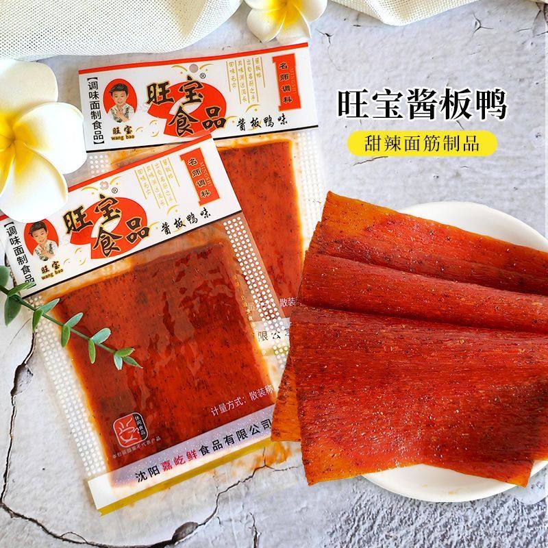 旺宝零食品酱板鸭小吃