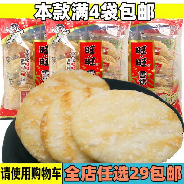 旺旺雪饼小零食品超大整箱混装