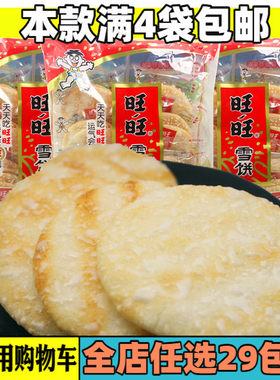 旺旺雪饼小零食品超大整箱混装