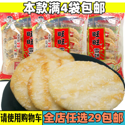 旺旺雪饼小零食品超大整箱混装