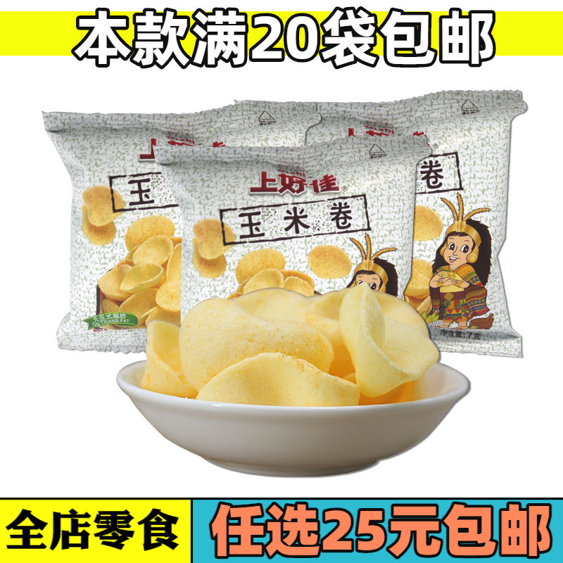 上好佳玉米卷薯片鲜虾条鲜虾片洋葱圈粟米条膨化食品零食虾片