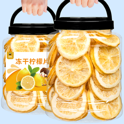 (0添加剂)冻干柠檬片泡水喝花茶加蜂蜜富含维C果茶5罐500g