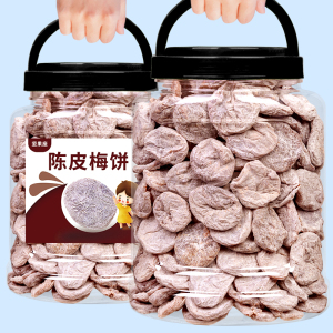 日式梅饼500g散装陈皮梅饼酸梅干话梅肉酸甜无核梅子蜜饯孕妇零食