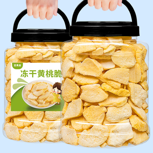 大罐装500g冻干黄桃干脆片无添加剂孕妇零食水果干