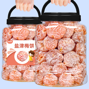 盐津梅饼500g罐装话梅无核果脯蜜饯果干酸梅干李梅肉休闲孕妇零食
