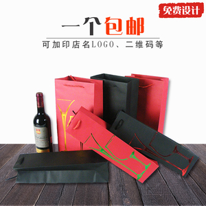 现货单双支红酒礼品袋烟酒手提纸袋葡萄酒纸袋定做印logo包装袋子