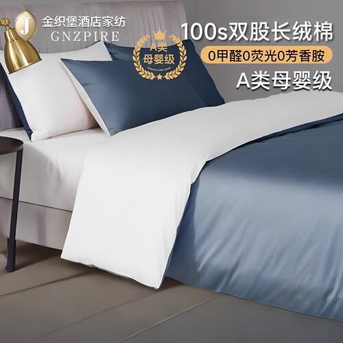 100长绒棉四件套纯色贡缎