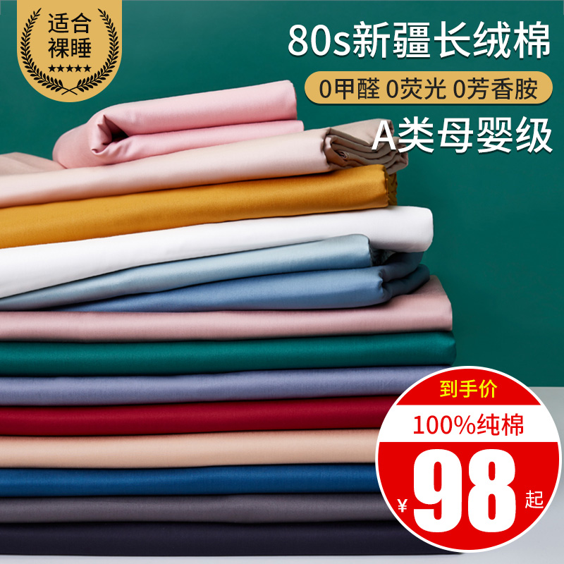 a类80支长绒棉被套100200x230cm