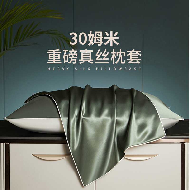 30姆米真丝枕套一对装桑蚕丝丝绸枕套枕巾夏季冰丝枕头套48x74cm