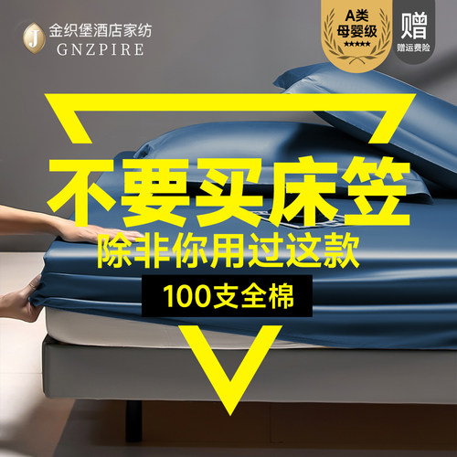 【罗永浩推荐】100支纯棉床笠