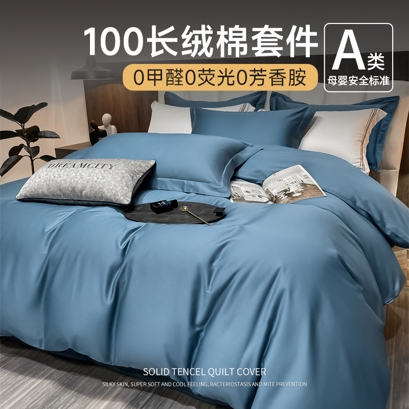 A类100床上四件套全棉纯棉2025新款纯色床单被套加厚床品套件4