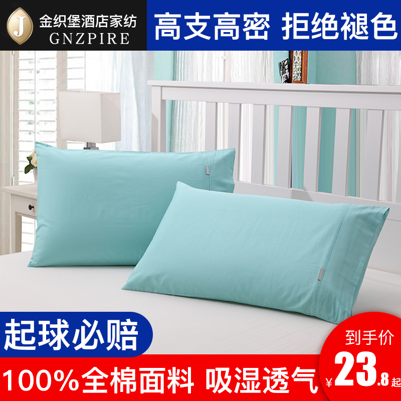 Gnzpire/金织堡纯棉枕套