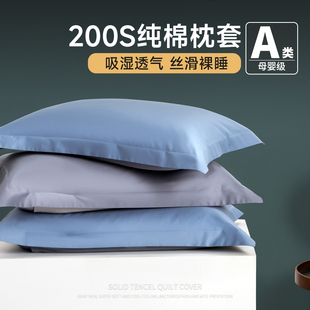 A类200支长绒棉枕套全棉纯棉48×74cm单人双人一对装 枕头枕芯套