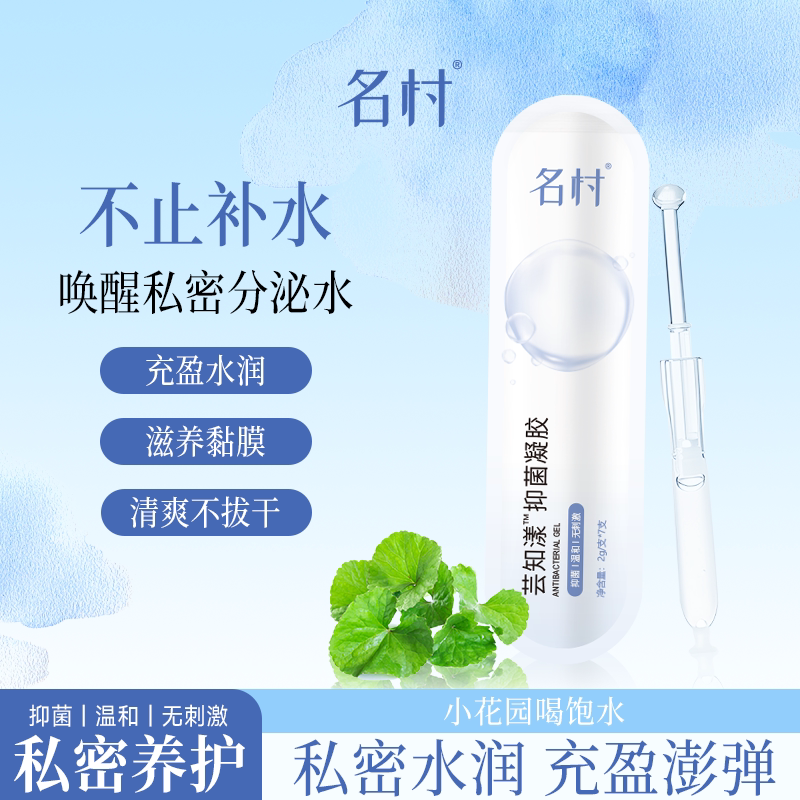 【夜间私密水润】私密水润凝胶养护私处护理松水润凝胶名村芸知漾 - 淘宝联盟商品