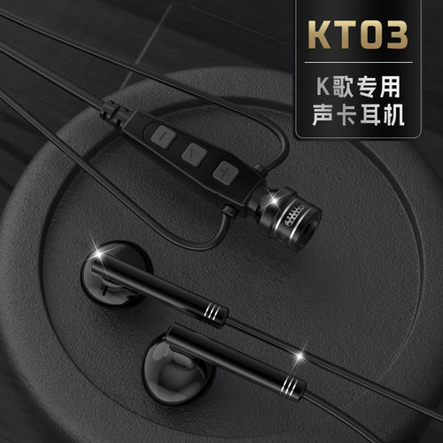 KT-03带声卡耳返KTV混响有线耳机
