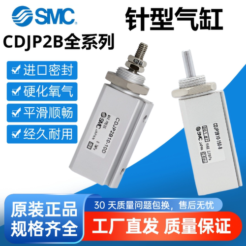 SMC原装双作用微型针式气缸