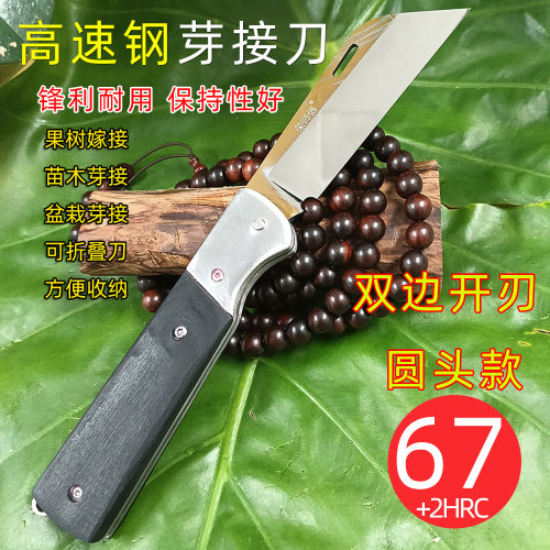 折叠果树嫁接专用刀芽接刀