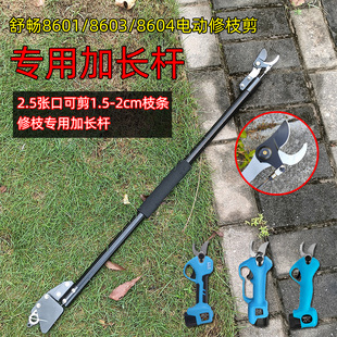 舒畅8601 03 04电剪专用加长杆荔枝龙眼芒果枇杷果树专用加长修枝